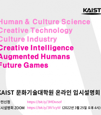 KAIST Graduate School of Culture and Technology Online Admission Information Session