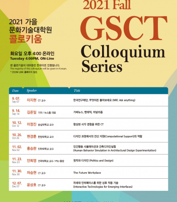 2021 Fall GSCT Colloquium Series