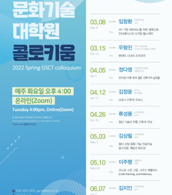 2022 Spring GSCT Colloquium Series