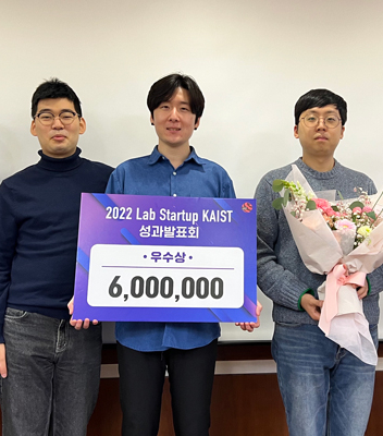 Lab Startup KAIST 성과 발표회 우수상 수상