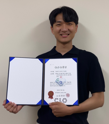 임승찬·김수민 학생, 한국컴퓨터그래픽스학회 CLO논문상 수상