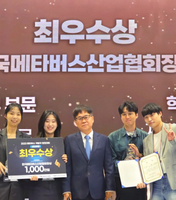 진형우·하태욱·최세린·백민주, '메타버스 개발자 경진대회' 최우수상 수상