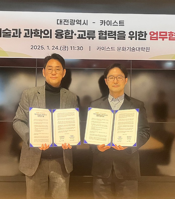 KAIST-대전시, 예술과 과학의 융합·교류를 위한 업무협약 체결