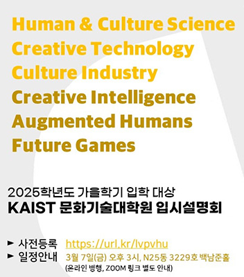 2025학년도 가을학기 입시설명회