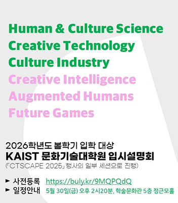 2026학년도 봄학기 입시설명회