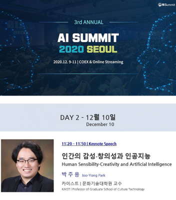 AI SUMMIT 2020 SEOUL | 박주용 교수