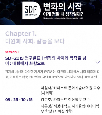 SDF (SBS D Forum) 2019 | 연사: 이원재 교수