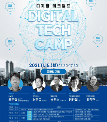 Digital Tech Camp | Prof. WOO Woontack